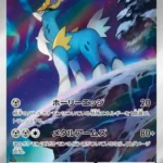SV11B #149 Cobalion AR