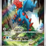 SV11W #150 Druddigon AR