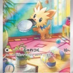 SV11W #153 Lillipup AR