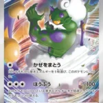 SV11W #158 Tornadus AR