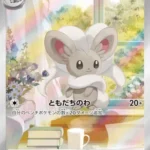 SV11B #158 Cinccino AR