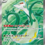 SV11B #159 Serperior ex SR