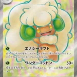 SV11W #159 Whimsicott ex SR