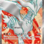 SV11W #160 Reshiram ex SR