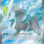 SV11B #160 Kyurem ex SR