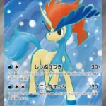 SV11W #161 Keldeo ex SR