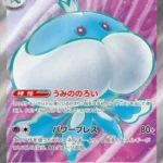 SV11W #162 Jellicent ex SR