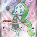 SV11B #162 Meloetta ex SR