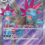 SV11W #163 Hydreigon ex SR
