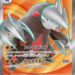 SV11B #163 Excadrill ex SR