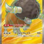 SV11W #164 Bouffalant ex SR