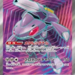 SV11B #164 Genesect ex SR