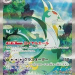 SV11B #167 Serperior ex SAR
