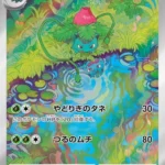 SV2a #167 Ivysaur AR