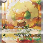 SV11W #167 Whimsicott ex SAR