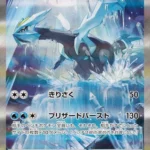 SV11B #168 Kyurem ex SAR
