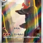 SV2a #169 Charmeleon AR