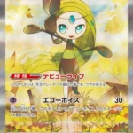 SV11B #170 Meloetta ex SAR