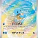 SV2a #170 Squirtle AR