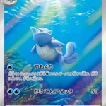 SV2a #171 Wartortle AR