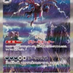 SV11W #171 Hydreigon ex SAR