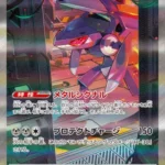 SV11B #172 Genesect ex SAR
