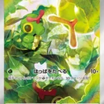 SV2a #172 Caterpie AR