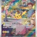 SV2a #173 Pikachu AR