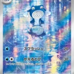 SV2a #176 Poliwhirl AR