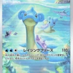 S12a #177 Lapras AR