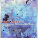 S12a #178 Manaphy AR
