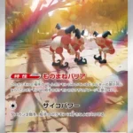 SV2a #179 Mr. Mime AR