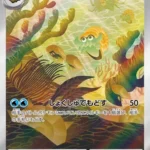 SV2a #180 Omanyte AR