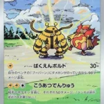 S12a #180 Electivire AR