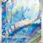 SV2a #182 Dragonair AR
