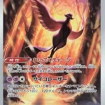 S12a #182 Galarian Articuno AR