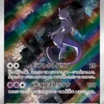 SV2a #183 Mewtwo AR