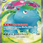 SV2a #184 Venusaur ex SR