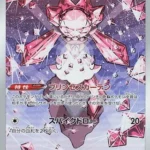 S12a #186 Diancie AR