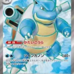SV2a #186 Blastoise ex SR