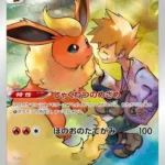 S8b #188 Flareon CHR
