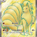 SV2a #188 Ninetales ex SR