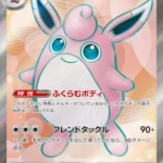 SV2a #189 Wigglytuff ex SR