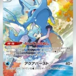 S8b #190 Kingdra CHR