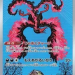 S12a #190 Galarian Moltres AR