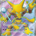 SV2a #190 Alakazam ex SR