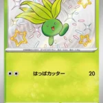 SV4a #191 Oddish S