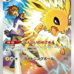 S8b #193 Jolteon CHR
