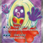SV2a #193 Jynx ex SR