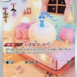 S12a #194 Altaria AR